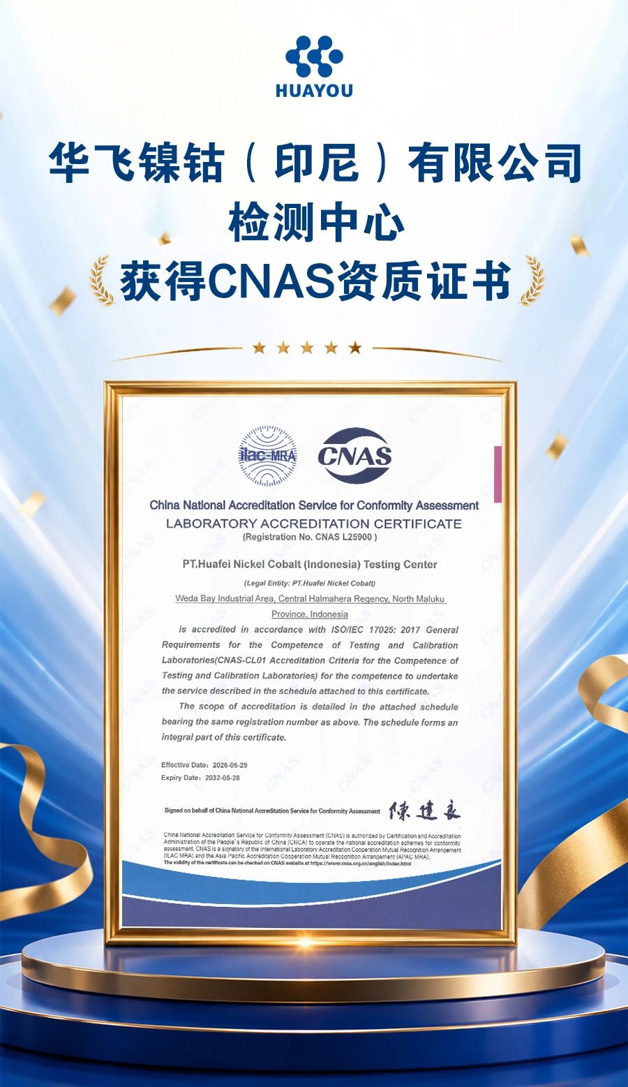 实现国际互认！华飞检测中心正式获得CNAS实验室认可证书
